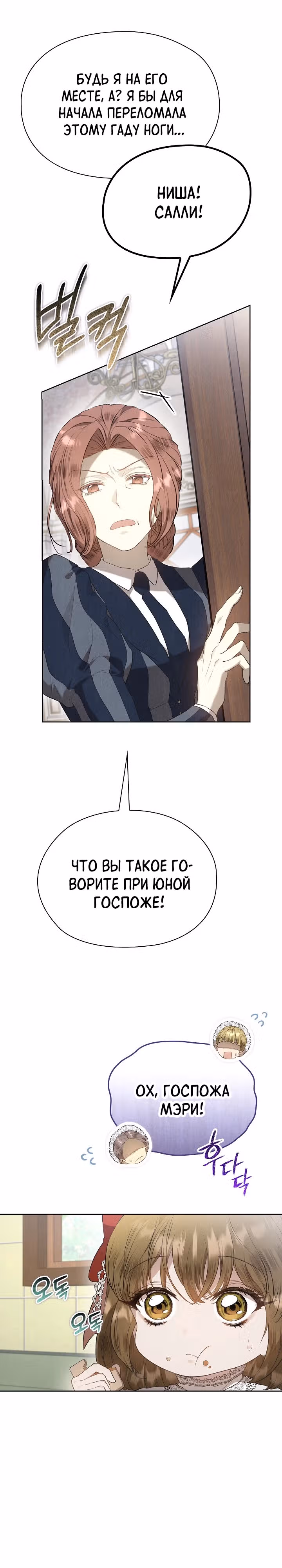 Второстепенная героиня решила стать заменой — Том 1 · Глава 22, страница 17