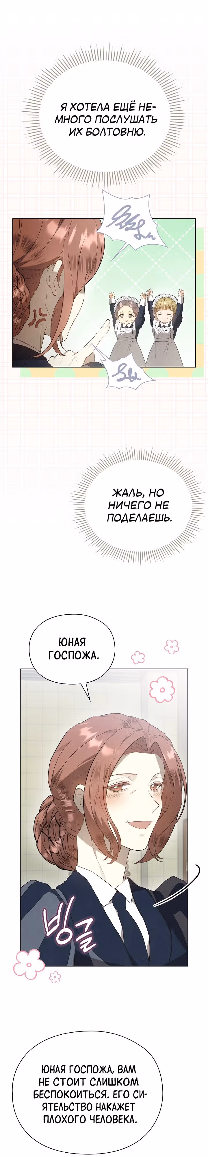 Второстепенная героиня решила стать заменой — Том 1 · Глава 22, страница 18