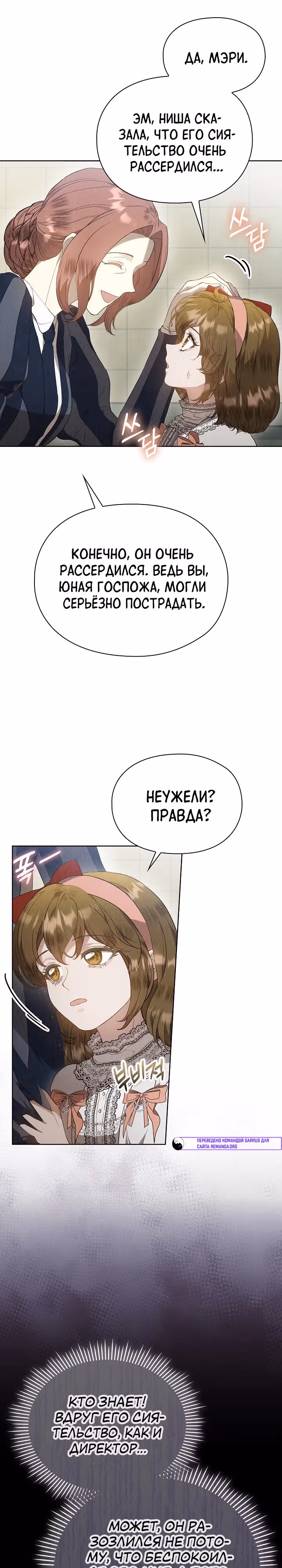 Второстепенная героиня решила стать заменой — Том 1 · Глава 22, страница 19