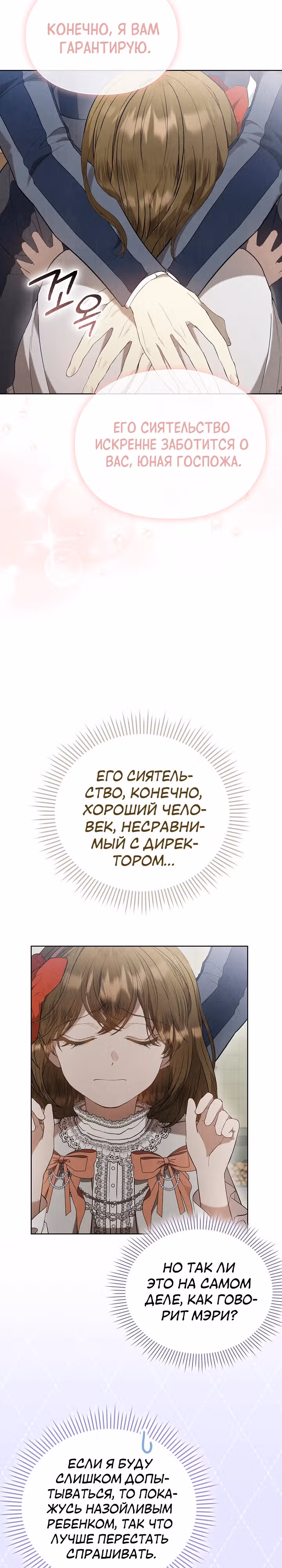 Второстепенная героиня решила стать заменой — Том 1 · Глава 22, страница 21