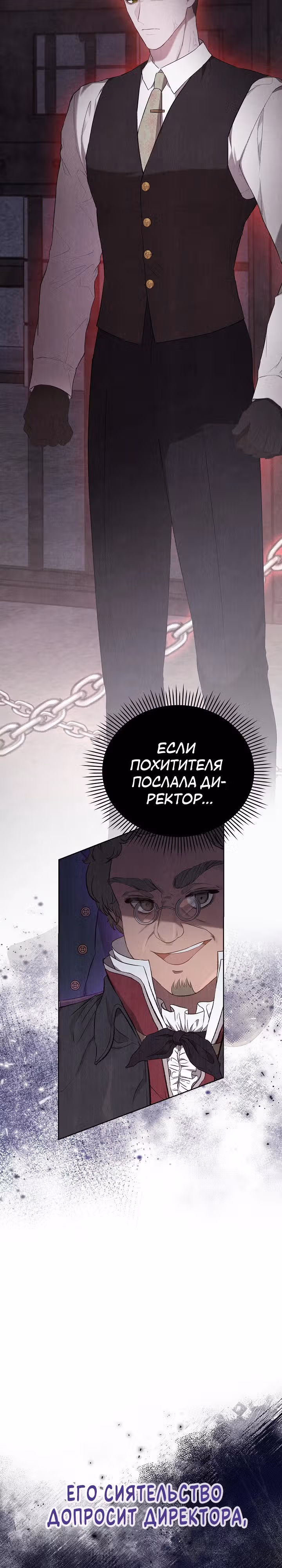 Второстепенная героиня решила стать заменой — Том 1 · Глава 22, страница 23