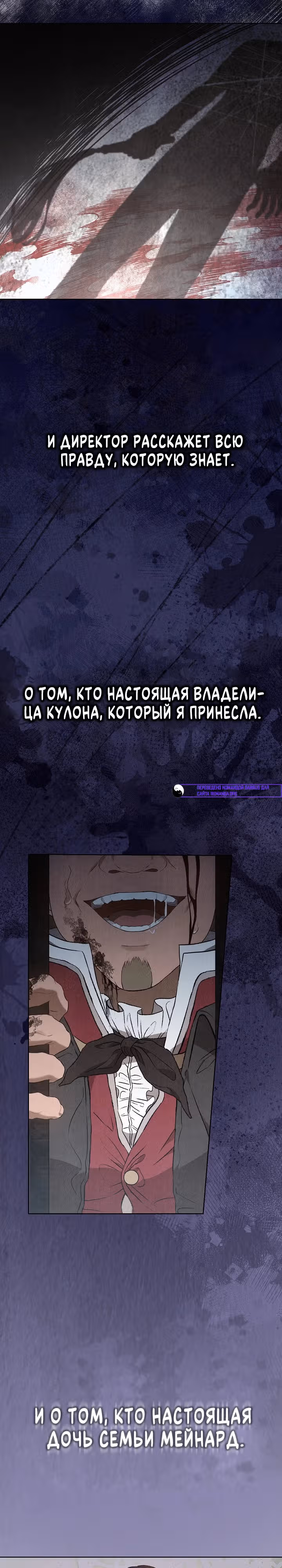 Второстепенная героиня решила стать заменой — Том 1 · Глава 22, страница 24