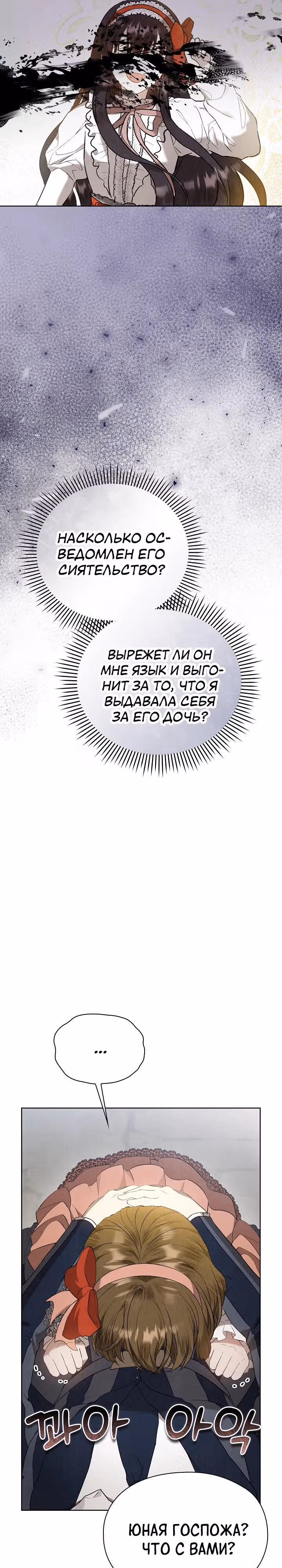 Второстепенная героиня решила стать заменой — Том 1 · Глава 22, страница 25