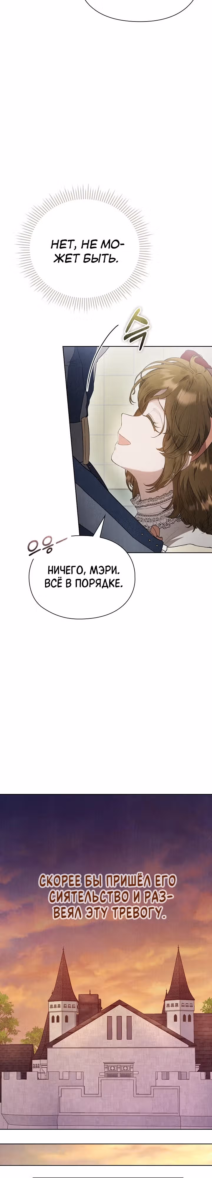 Второстепенная героиня решила стать заменой — Том 1 · Глава 22, страница 26