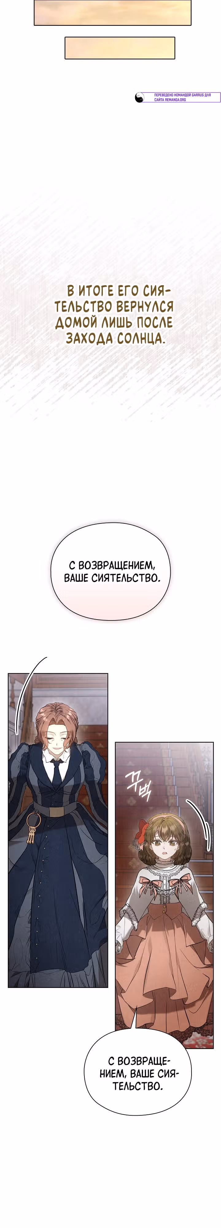 Второстепенная героиня решила стать заменой — Том 1 · Глава 22, страница 27