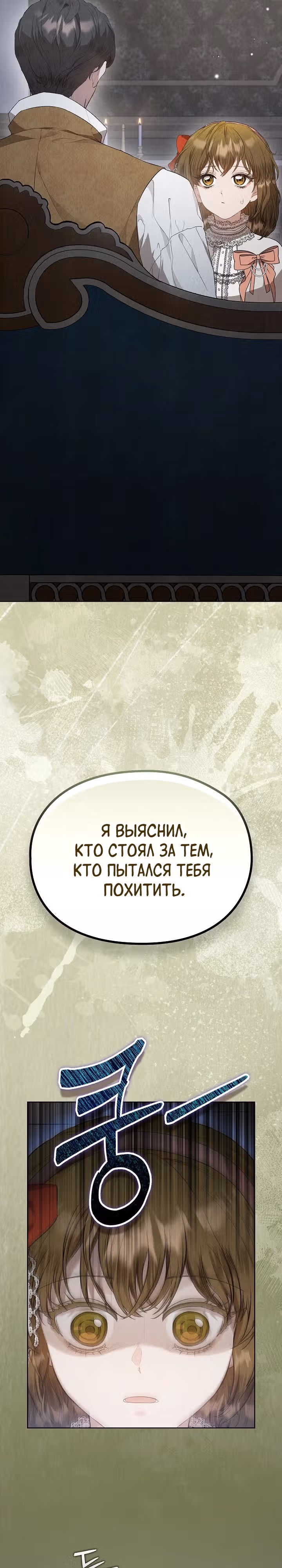 Второстепенная героиня решила стать заменой — Том 1 · Глава 22, страница 30