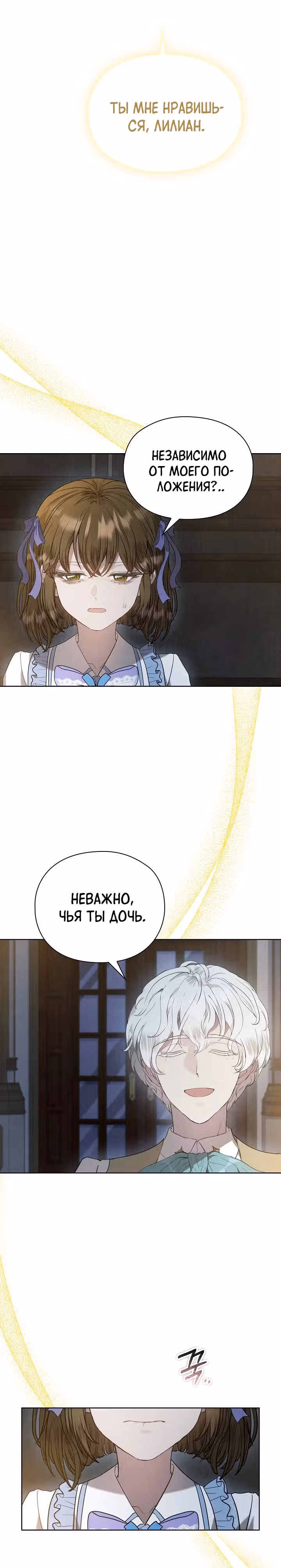 Второстепенная героиня решила стать заменой — Том 1 · Глава 22, страница 9