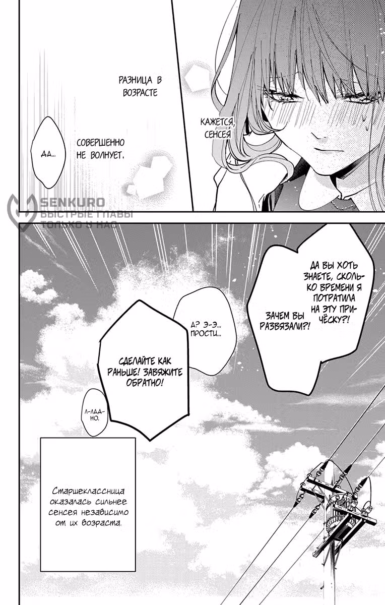 Проблемная старшеклассница и непутевый учитель — Том 1 · Глава 85, страница 27