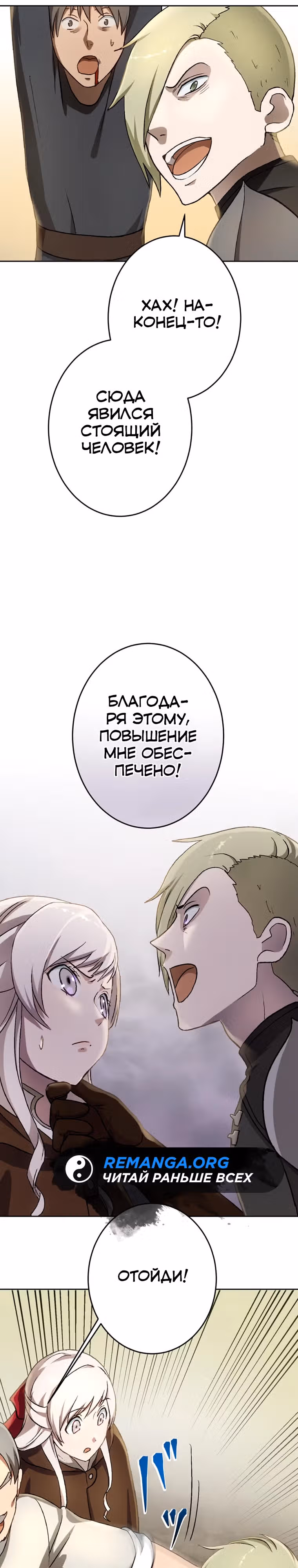 Изгнанный лучник, оказался сильнейшим — Том 1 · Глава 6, страница 11
