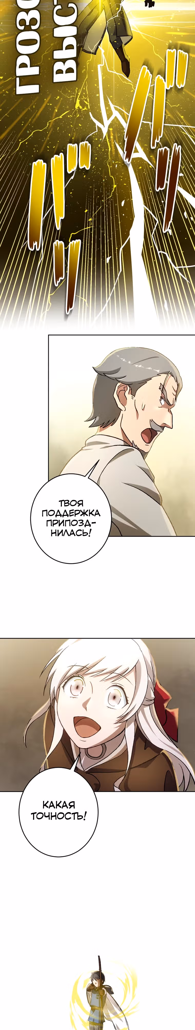 Изгнанный лучник, оказался сильнейшим — Том 1 · Глава 6, страница 21