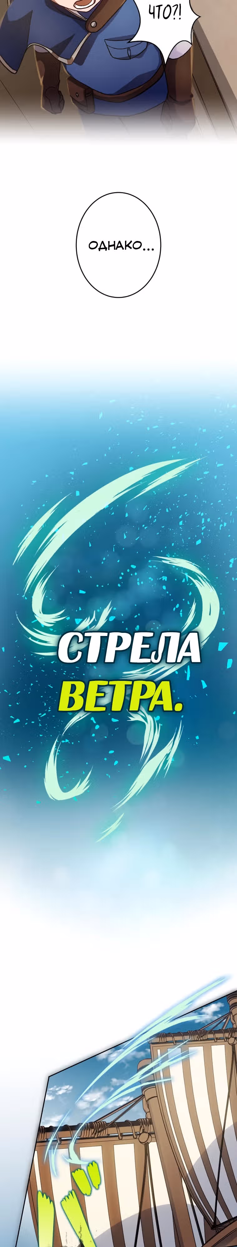 Изгнанный лучник, оказался сильнейшим — Том 1 · Глава 6, страница 27