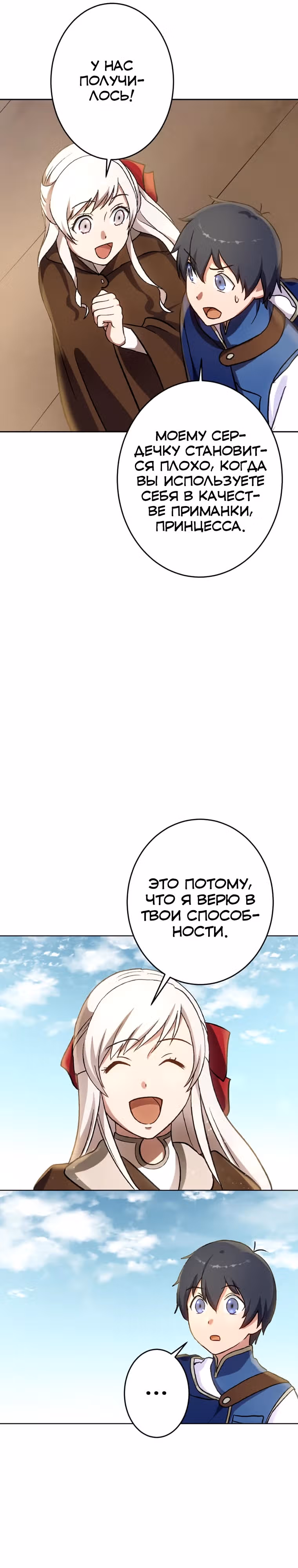 Изгнанный лучник, оказался сильнейшим — Том 1 · Глава 6, страница 30