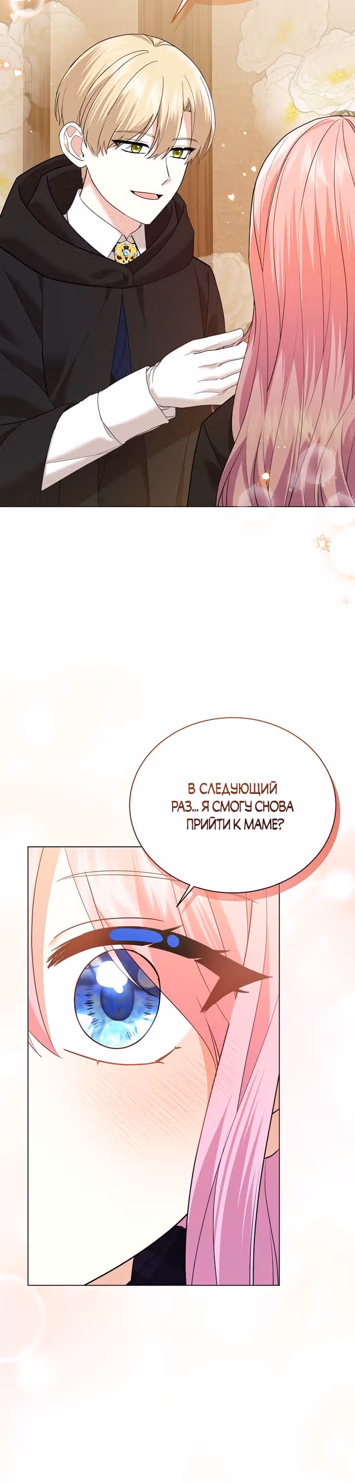 Принц, прошу, разорвите помолвку — Том 2 · Глава 51, страница 12