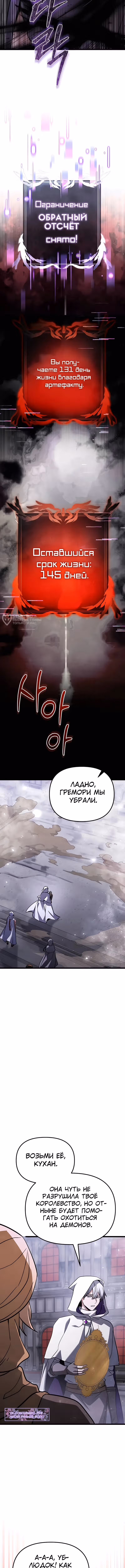 Ограниченный по времени тёмный рыцарь — Том 2 · Глава 109, страница 11