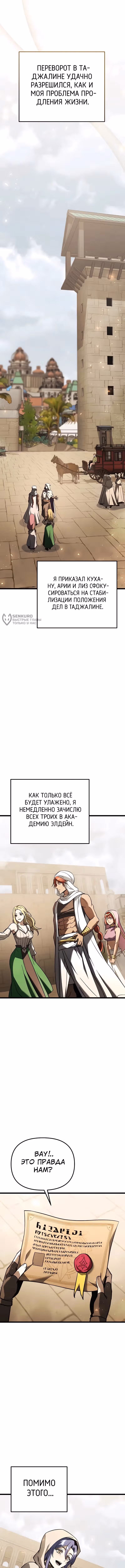 Ограниченный по времени тёмный рыцарь — Том 2 · Глава 109, страница 15