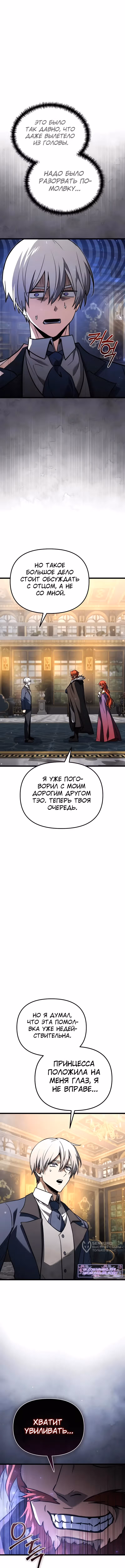 Ограниченный по времени тёмный рыцарь — Том 2 · Глава 109, страница 21