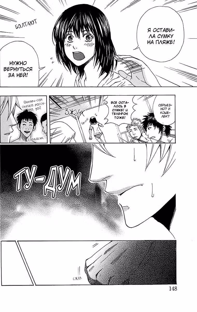 Почему у 16-летнего парня нет девушки? — Том 1 · Глава 4, страница 10