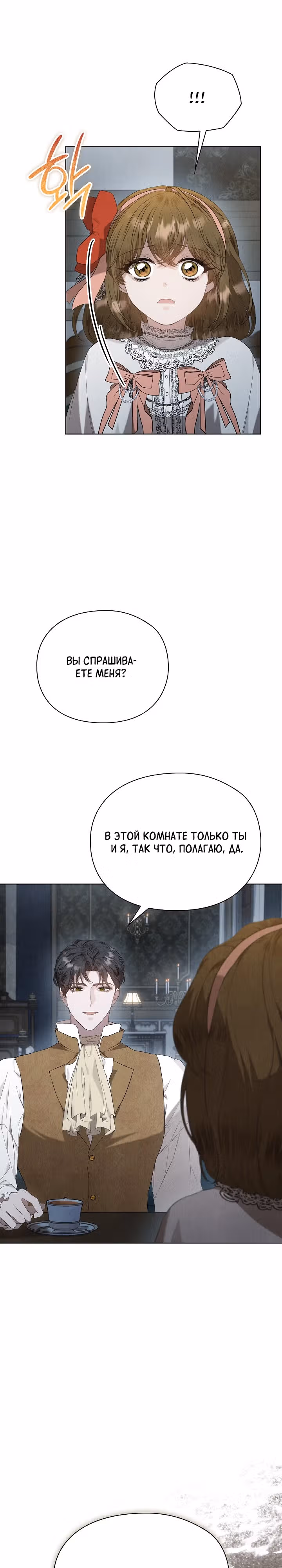 Второстепенная героиня решила стать заменой — Том 1 · Глава 23, страница 2