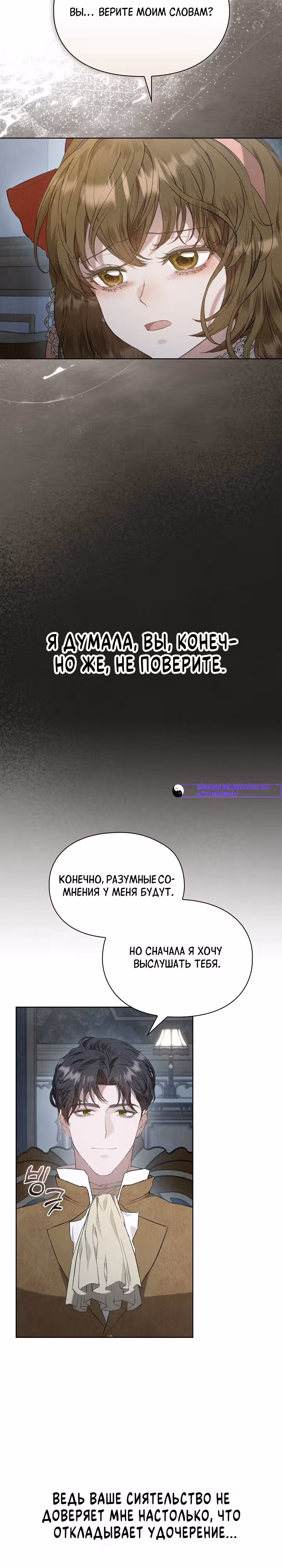 Второстепенная героиня решила стать заменой — Том 1 · Глава 23, страница 3