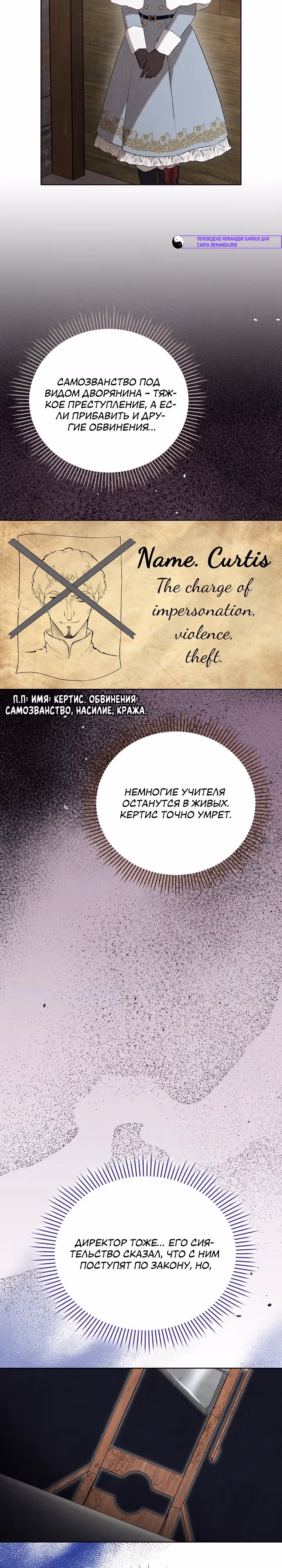 Второстепенная героиня решила стать заменой — Том 1 · Глава 23, страница 22
