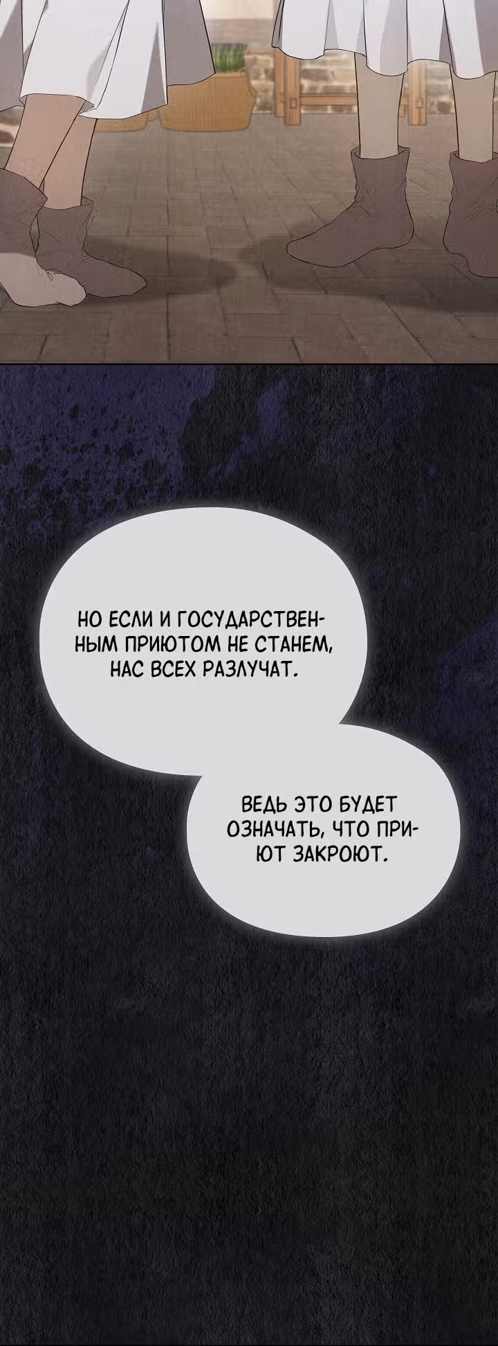 Второстепенная героиня решила стать заменой — Том 1 · Глава 23, страница 24