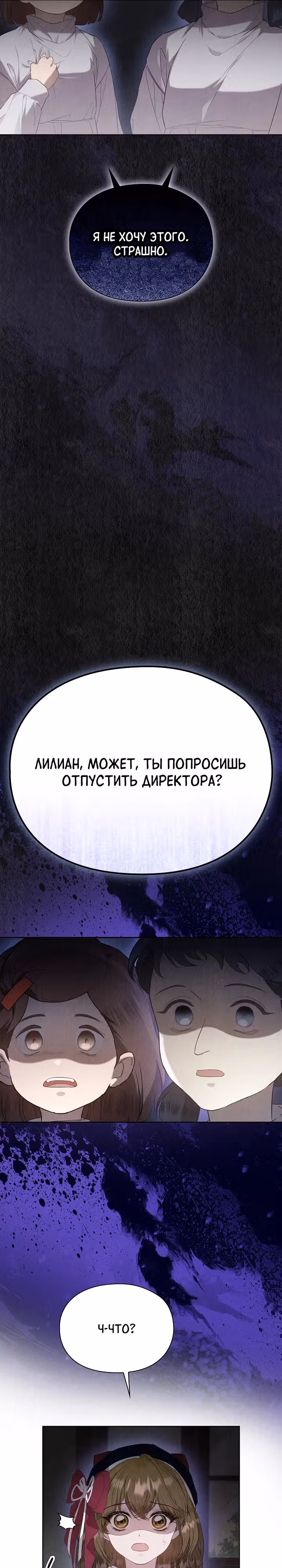 Второстепенная героиня решила стать заменой — Том 1 · Глава 23, страница 25