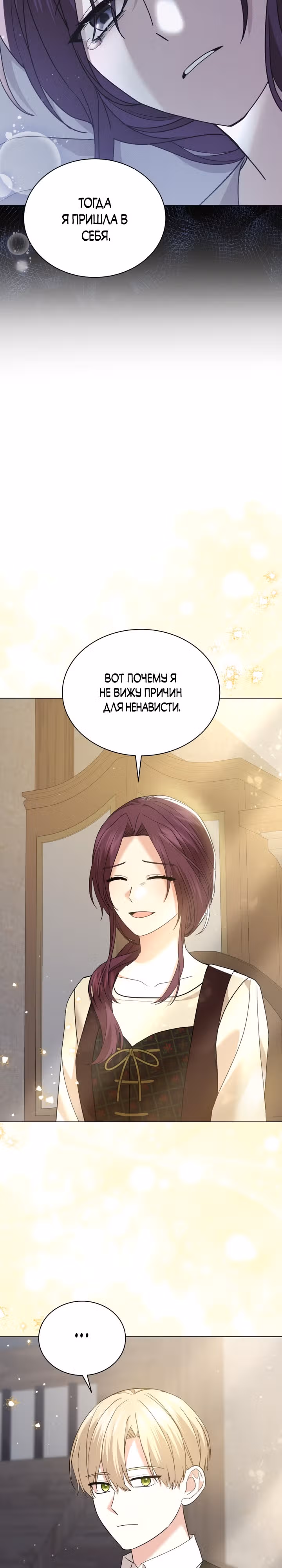 Принц, прошу, разорвите помолвку — Том 2 · Глава 52, страница 22