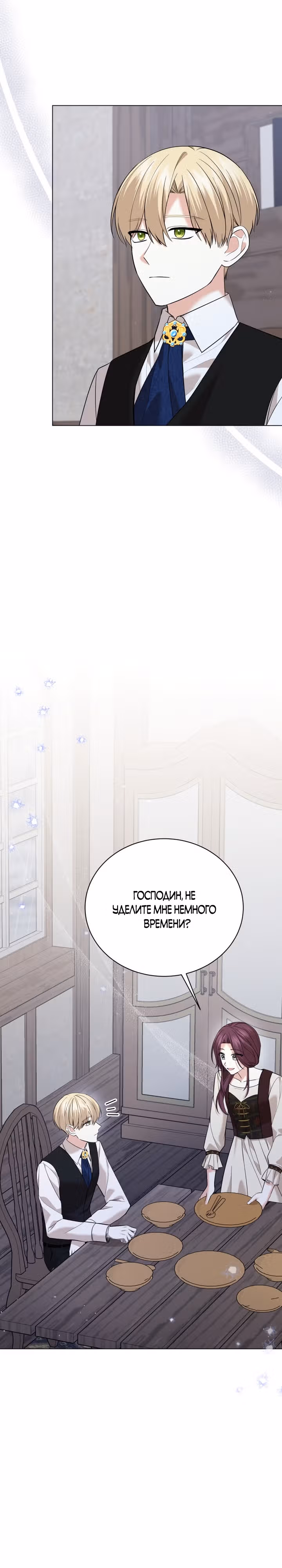 Принц, прошу, разорвите помолвку — Том 2 · Глава 52, страница 9