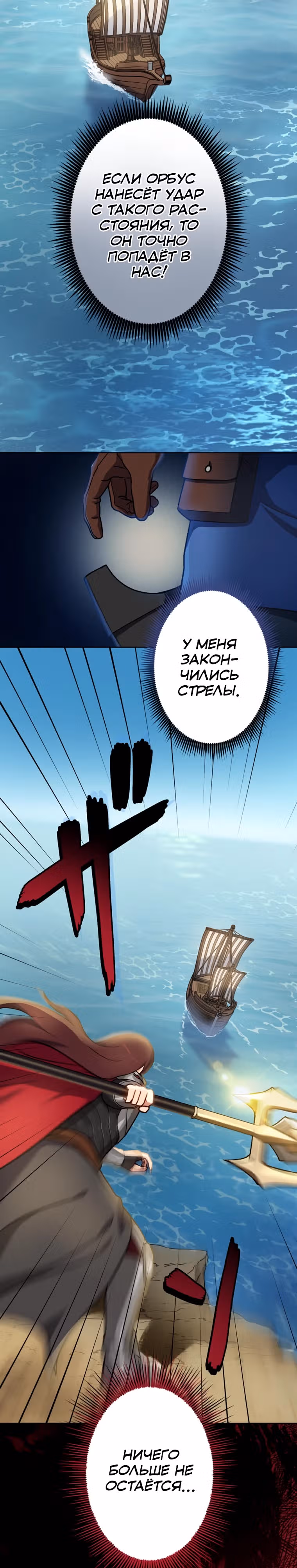 Изгнанный лучник, оказался сильнейшим — Том 1 · Глава 7, страница 2