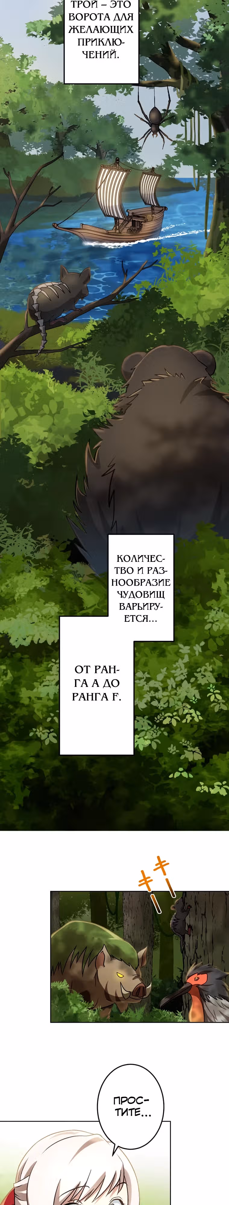 Изгнанный лучник, оказался сильнейшим — Том 1 · Глава 7, страница 16