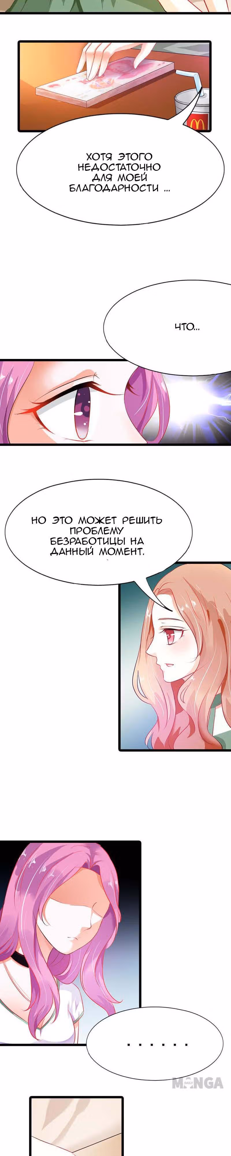 Двоякая гламурная девушка — Том 1 · Глава 5, страница 2
