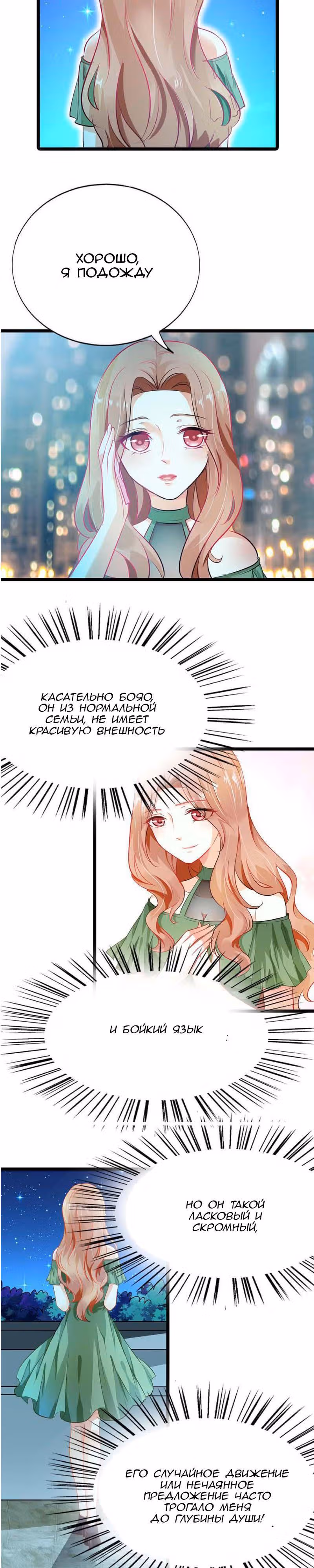 Двоякая гламурная девушка — Том 1 · Глава 5, страница 5