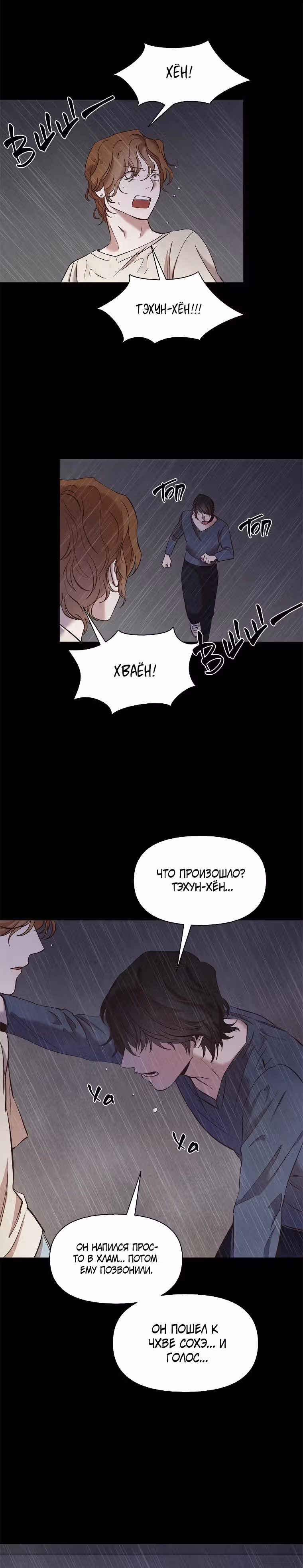 Когда мы были молоды — Том 1 · Глава 32, страница 20