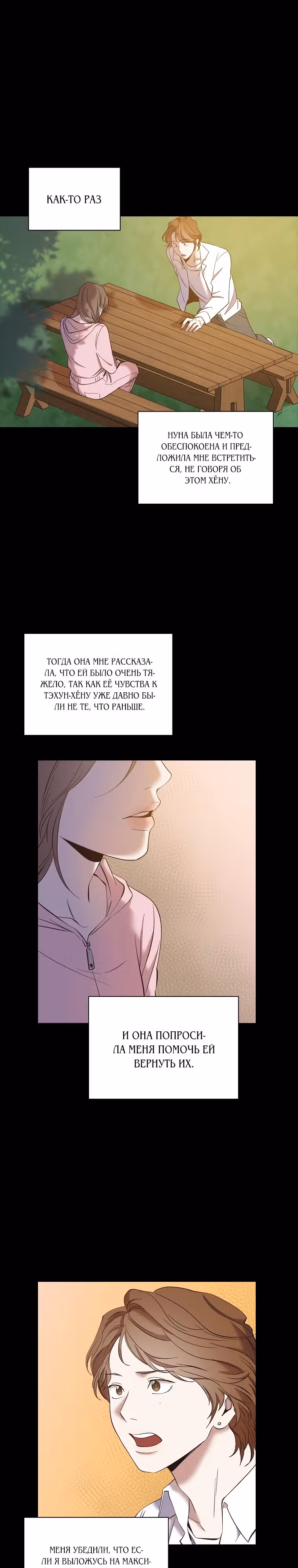 Когда мы были молоды — Том 1 · Глава 32, страница 3