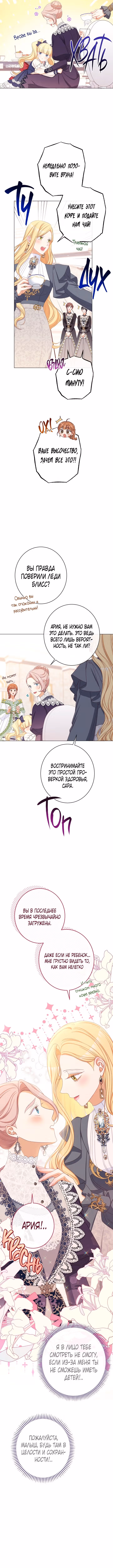 Злодейка, перевернувшая песочные часы — Том 3 · Глава 114, страница 2