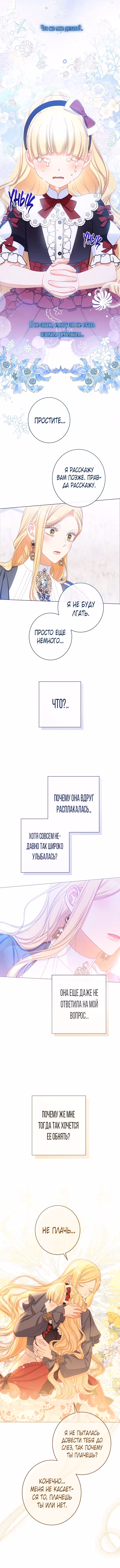 Злодейка, перевернувшая песочные часы — Том 3 · Глава 114, страница 13