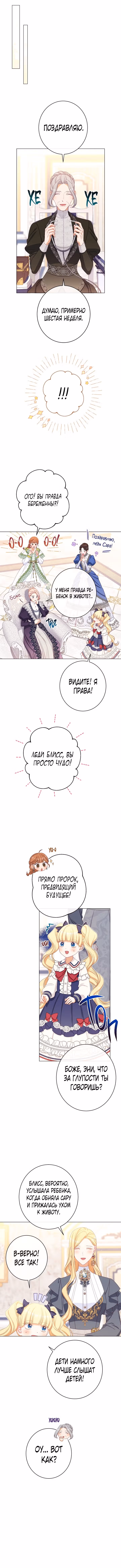 Злодейка, перевернувшая песочные часы — Том 3 · Глава 114, страница 3