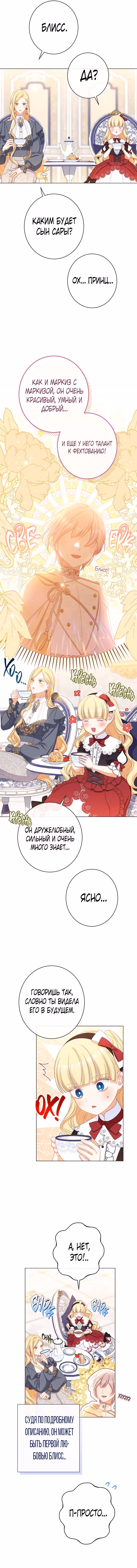 Злодейка, перевернувшая песочные часы — Том 3 · Глава 114, страница 10