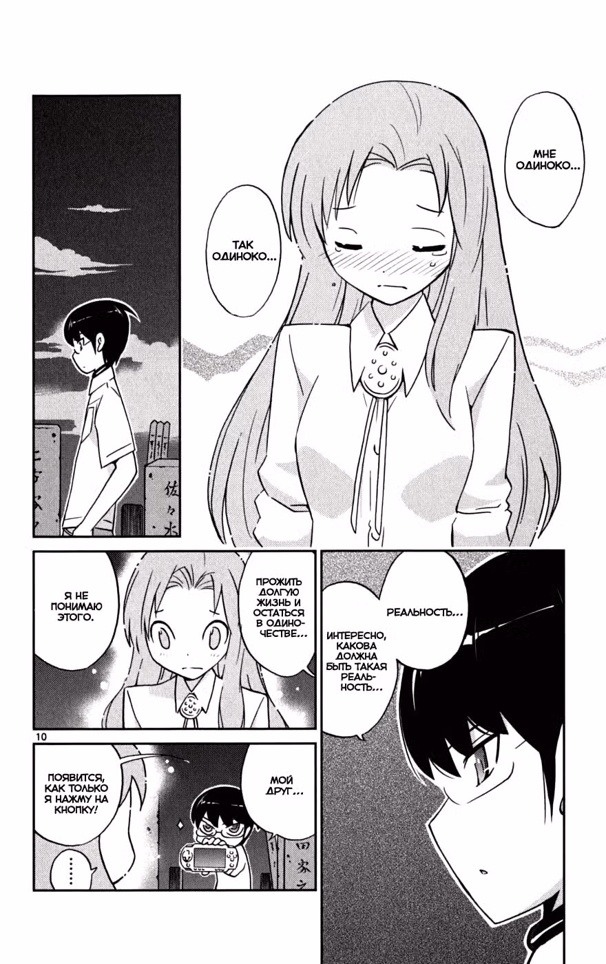 Одному лишь Богу ведомый мир — Том 8 · Глава 68, страница 11