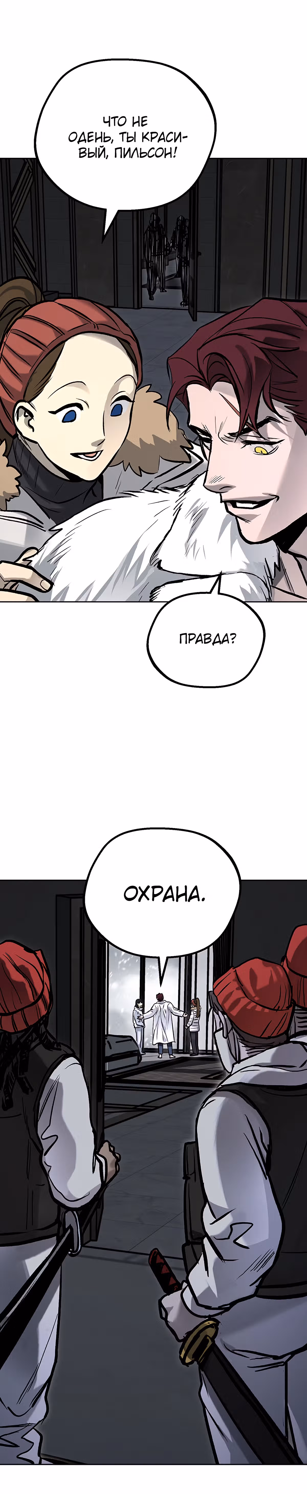 Выжить в зомби-апокалипсисе — Том 1 · Глава 18, страница 38