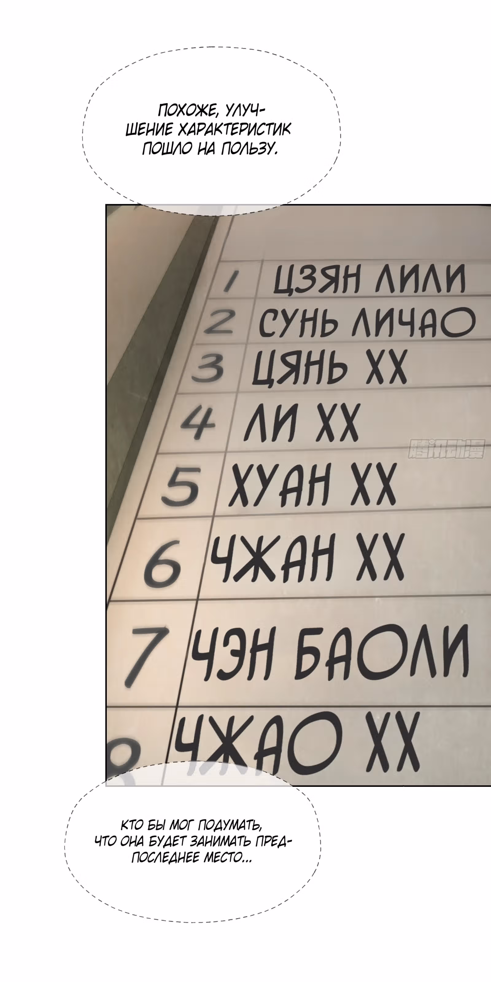 Я стал самым богатым человеком в мире — Том 1 · Глава 7, страница 18