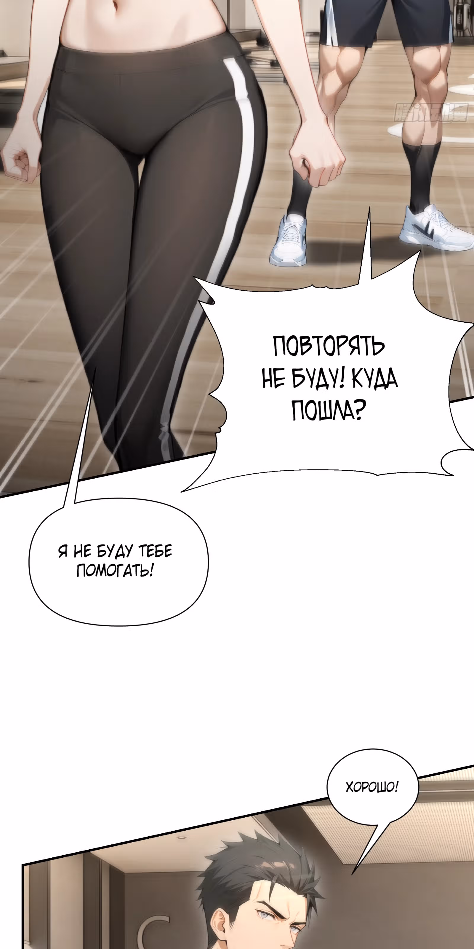 Я стал самым богатым человеком в мире — Том 1 · Глава 7, страница 51