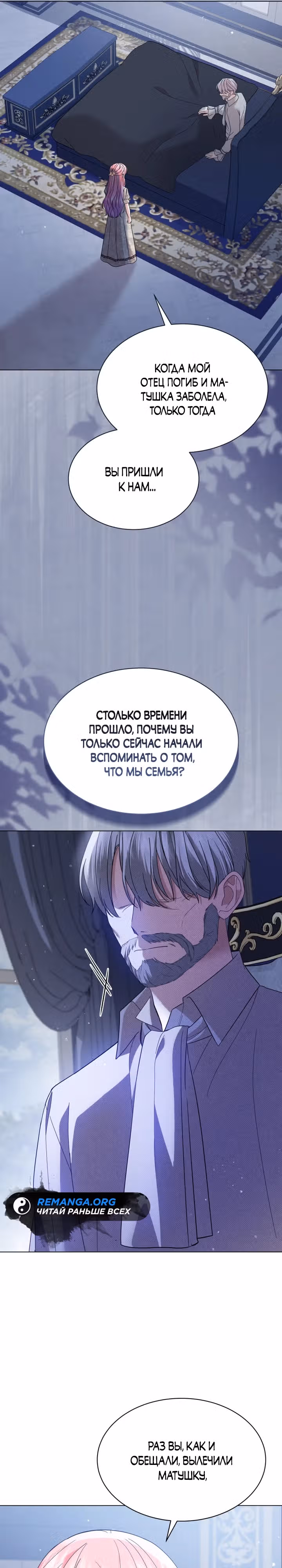Принц, прошу, разорвите помолвку — Том 2 · Глава 53, страница 17