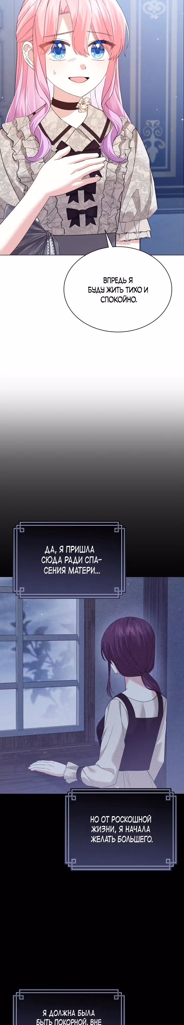 Принц, прошу, разорвите помолвку — Том 2 · Глава 53, страница 18