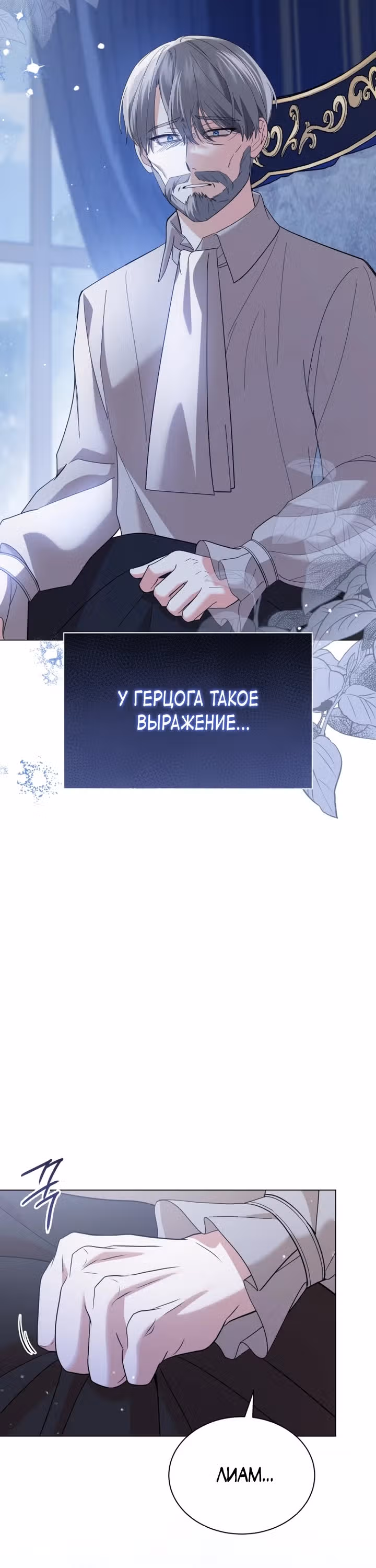 Принц, прошу, разорвите помолвку — Том 2 · Глава 53, страница 20