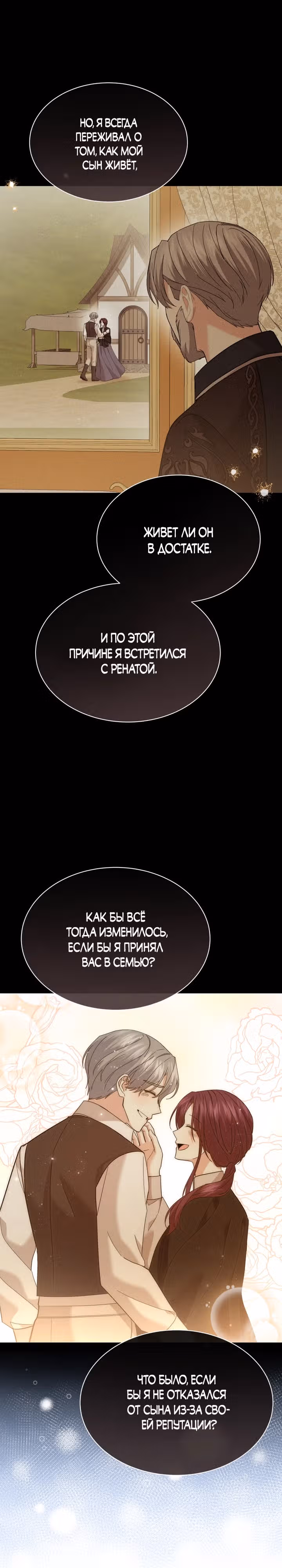 Принц, прошу, разорвите помолвку — Том 2 · Глава 53, страница 23