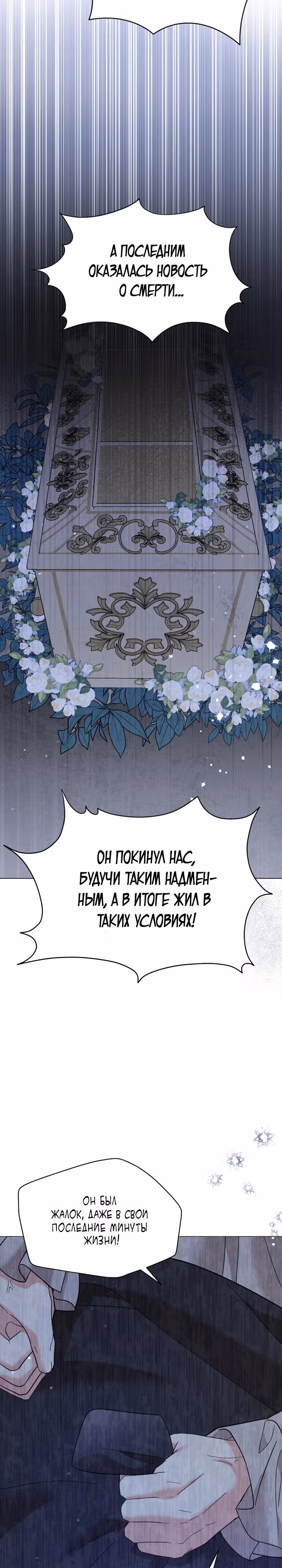 Принц, прошу, разорвите помолвку — Том 2 · Глава 53, страница 26