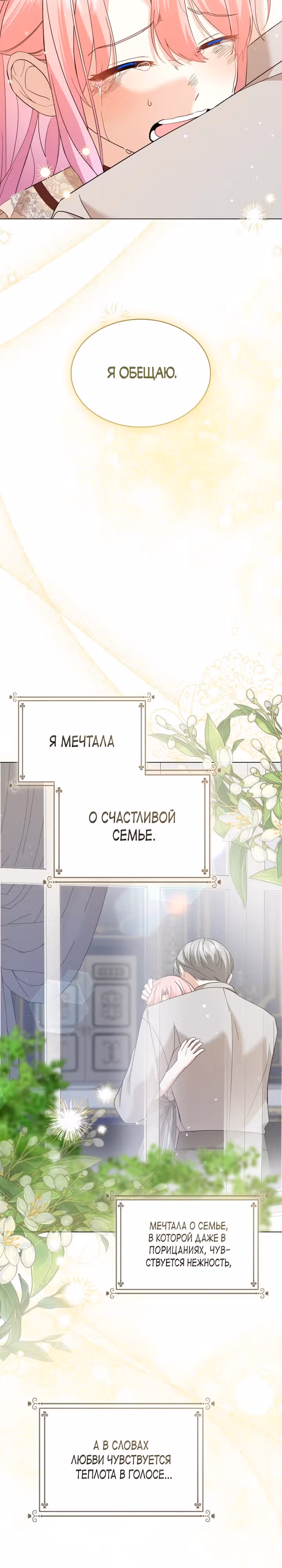 Принц, прошу, разорвите помолвку — Том 2 · Глава 53, страница 35
