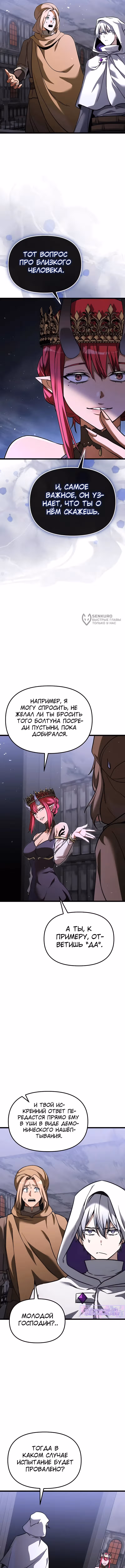 Ограниченный по времени тёмный рыцарь — Том 2 · Глава 108, страница 11