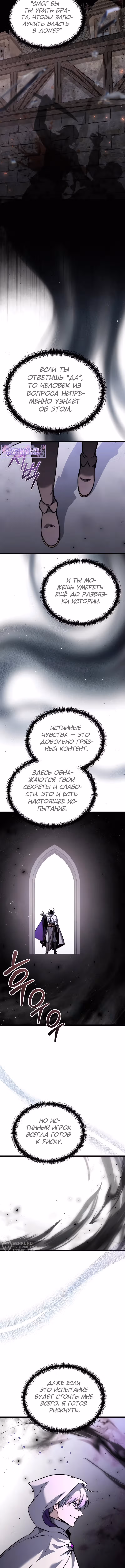 Ограниченный по времени тёмный рыцарь — Том 2 · Глава 108, страница 13